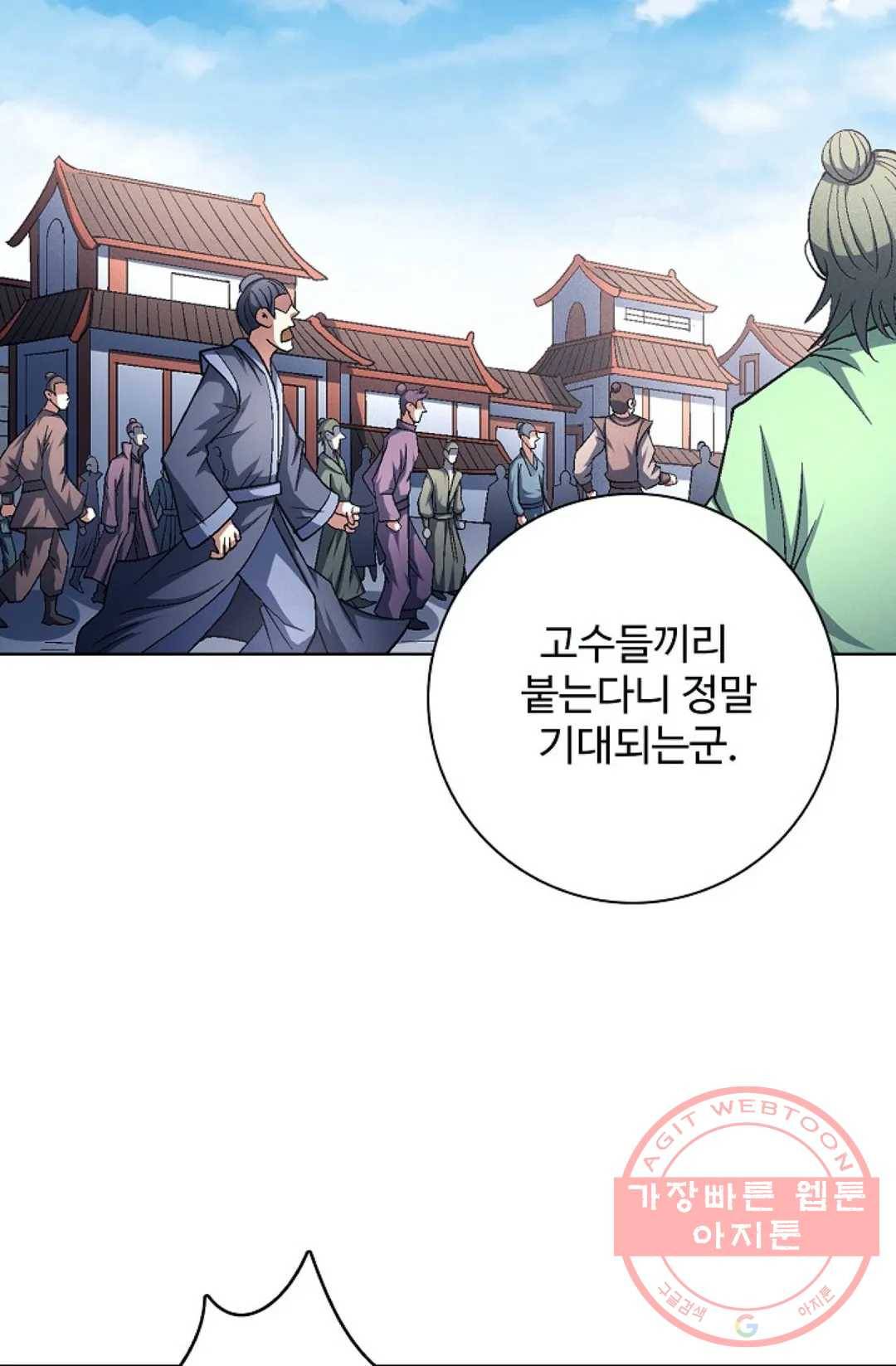 절세무신 226화 37