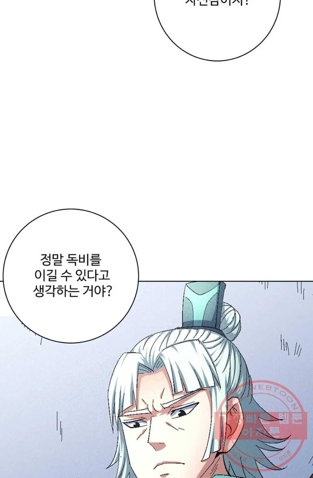 절세무신 226화 40