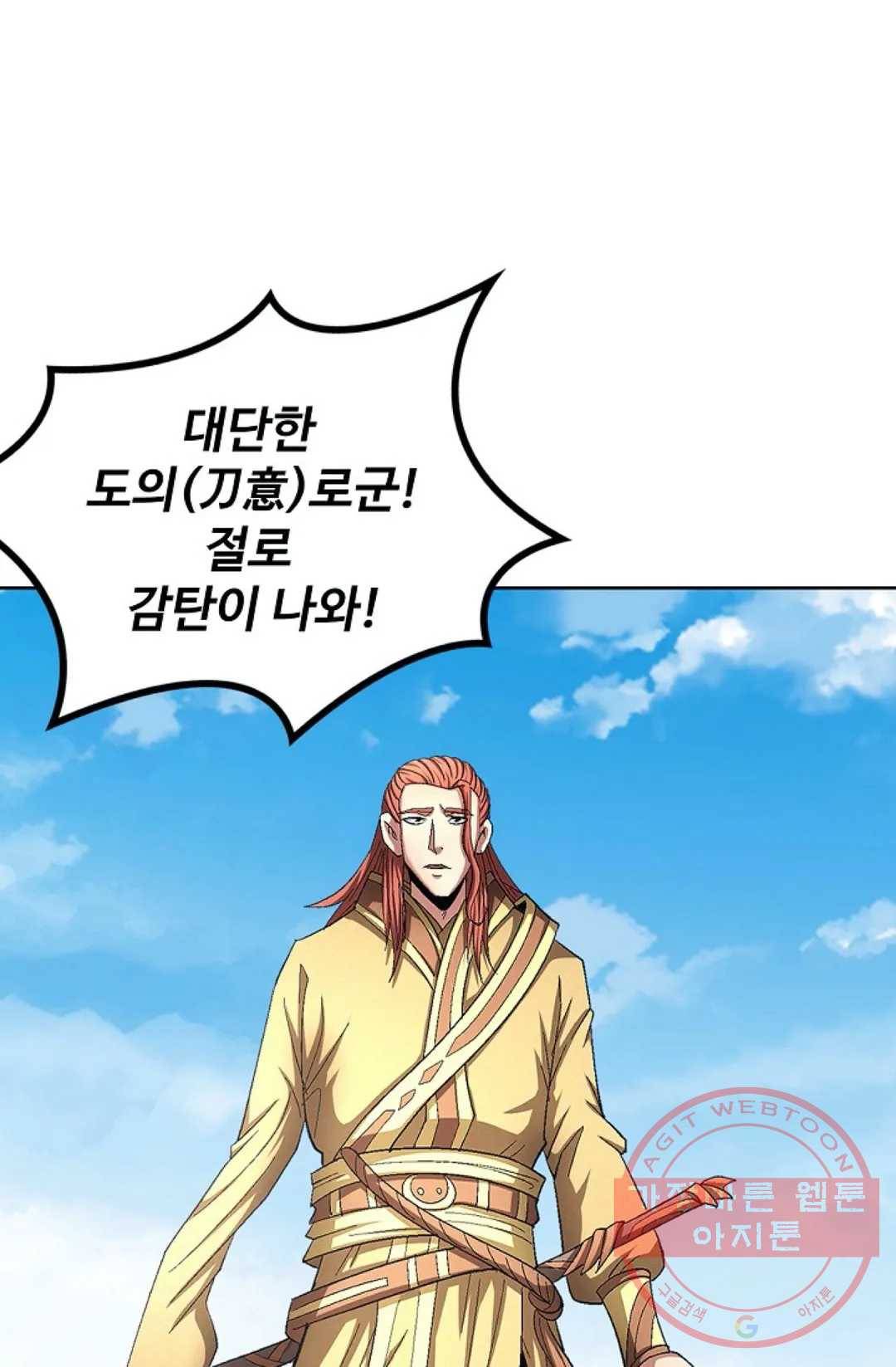 절세무신 226화 44