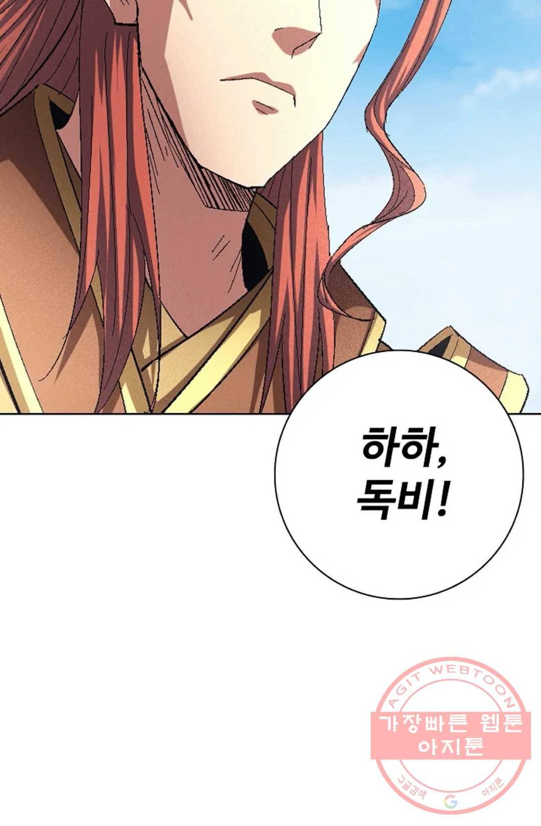 절세무신 226화 49