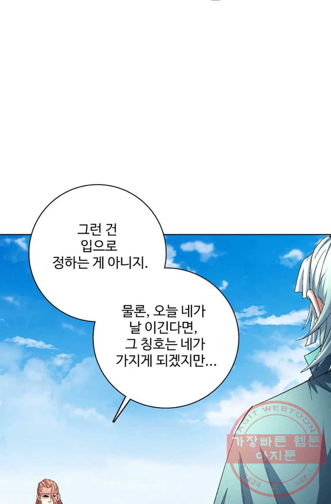 절세무신 226화 51