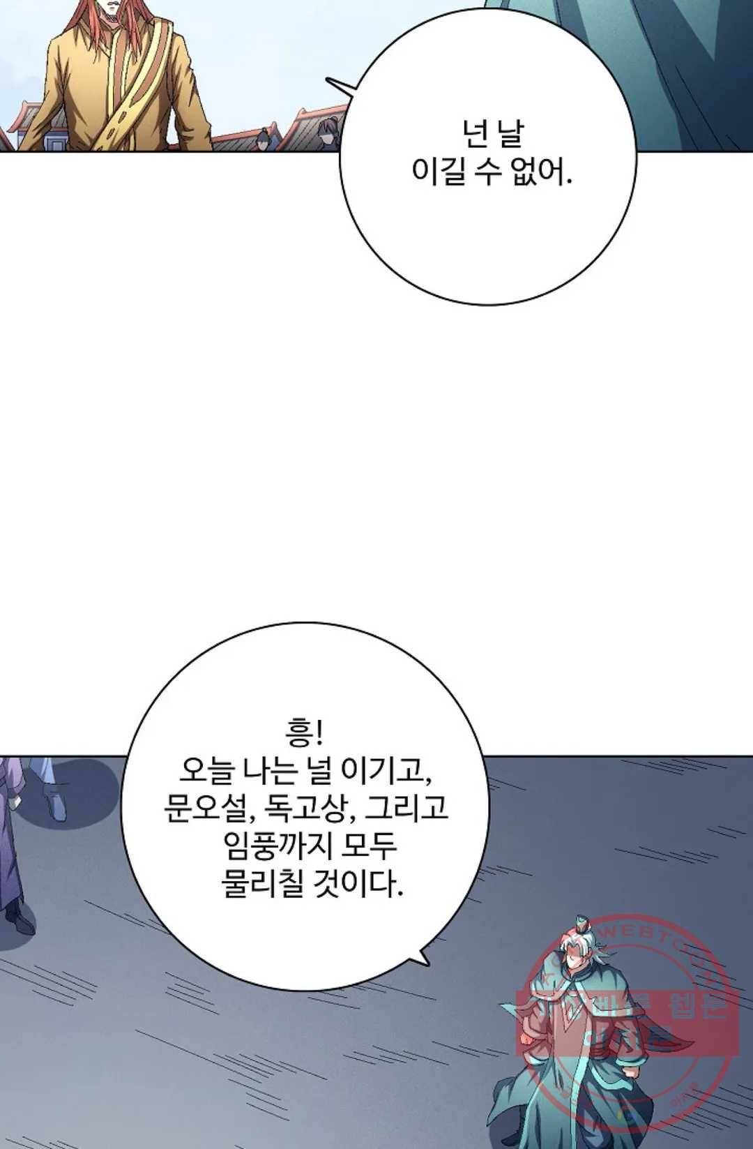 절세무신 226화 52