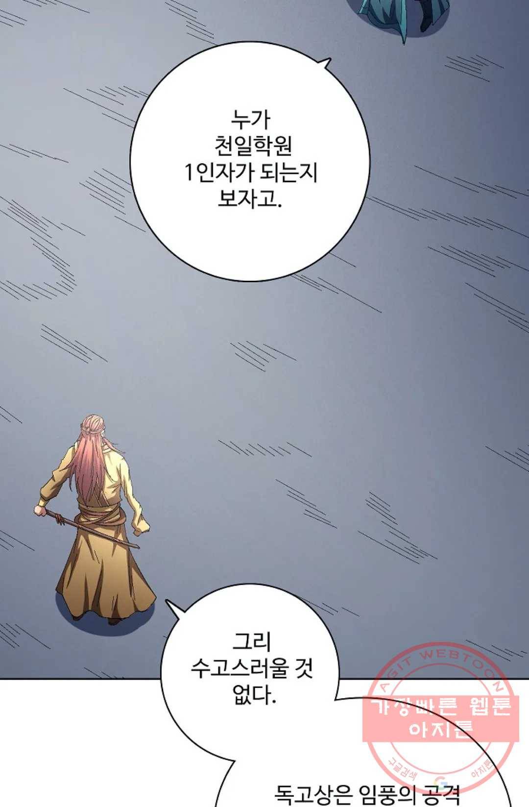 절세무신 226화 53