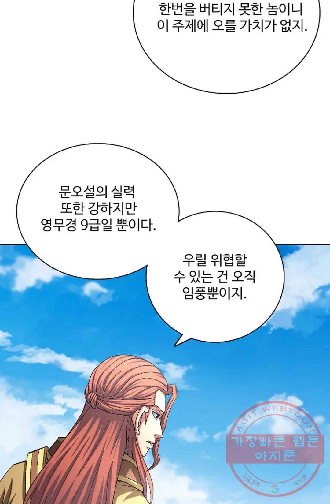 절세무신 226화 54