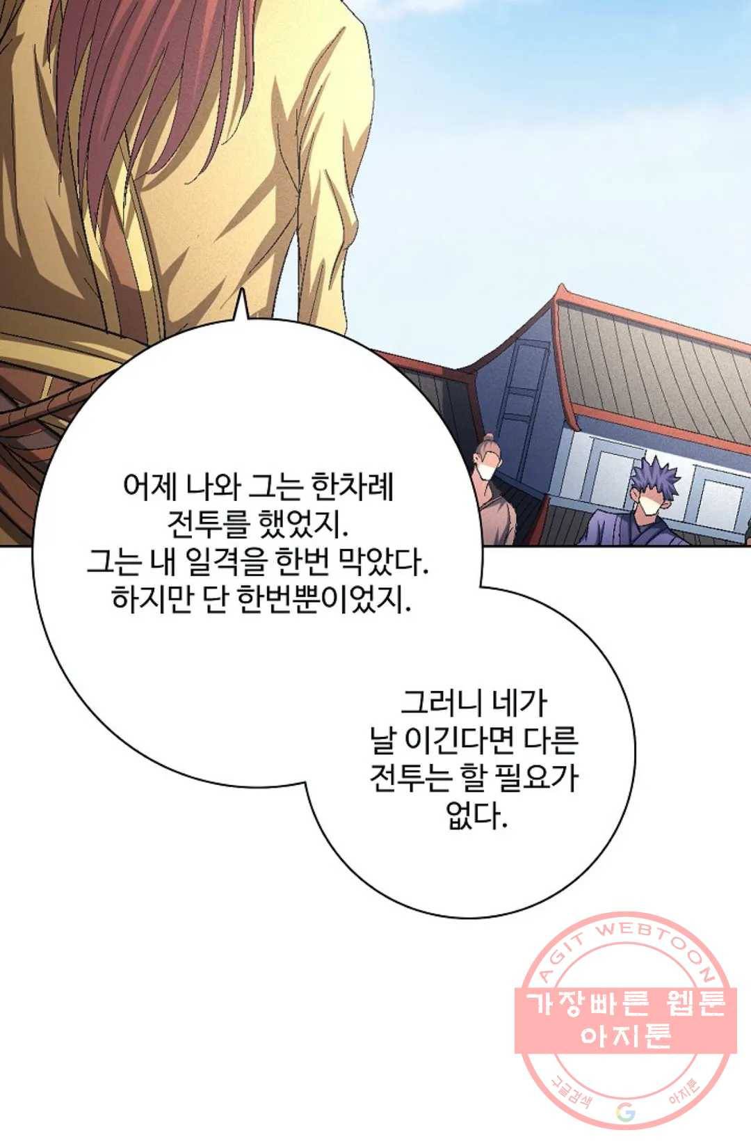 절세무신 226화 55