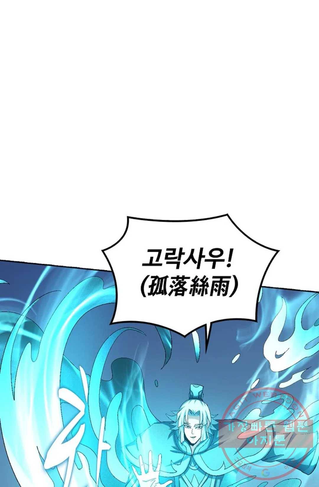 절세무신 226화 68