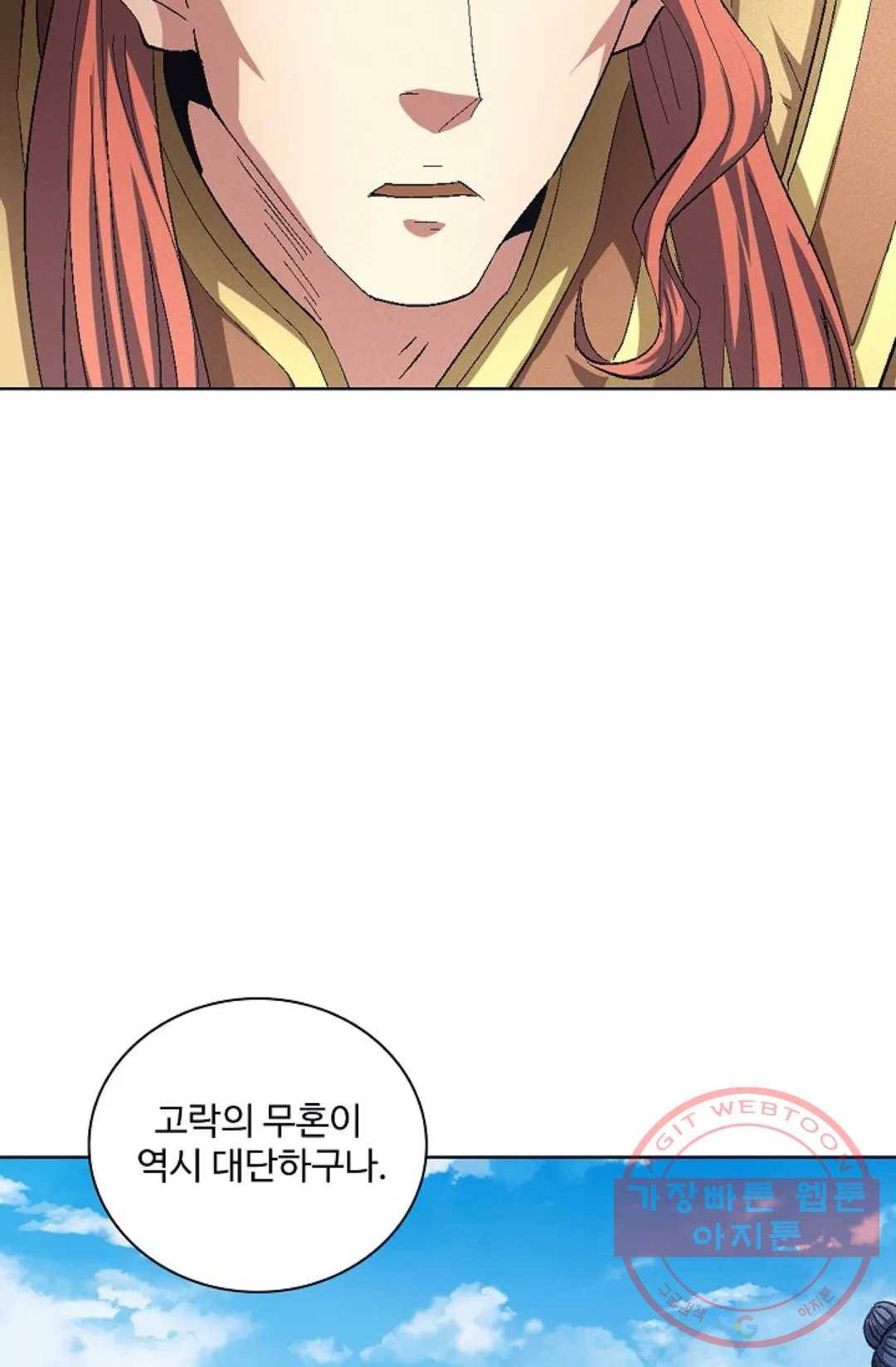 절세무신 226화 75