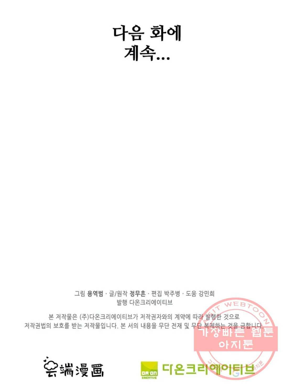 절세무신 226화 85