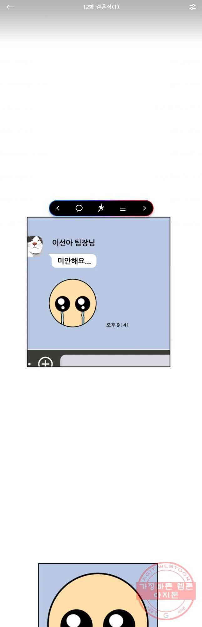남의 사랑 이야기 12화 결혼 식(1) 1