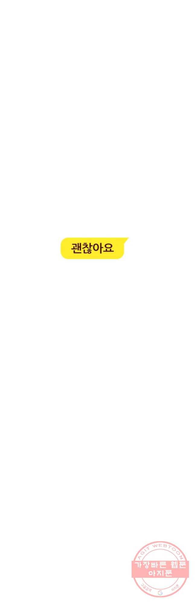 남의 사랑 이야기 12화 결혼 식(1) 6