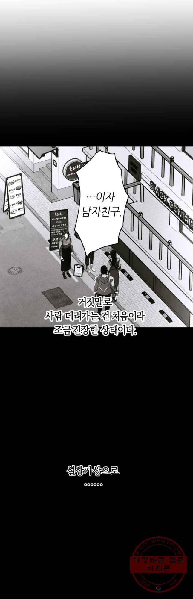 남의 사랑 이야기 12화 결혼 식(1) 11