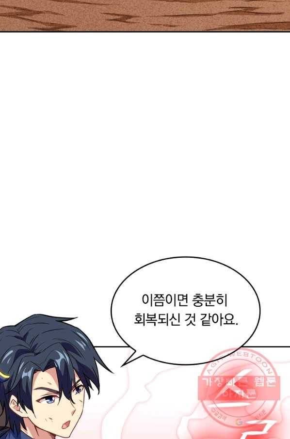 SSS급으로는 부족했다 64화 3