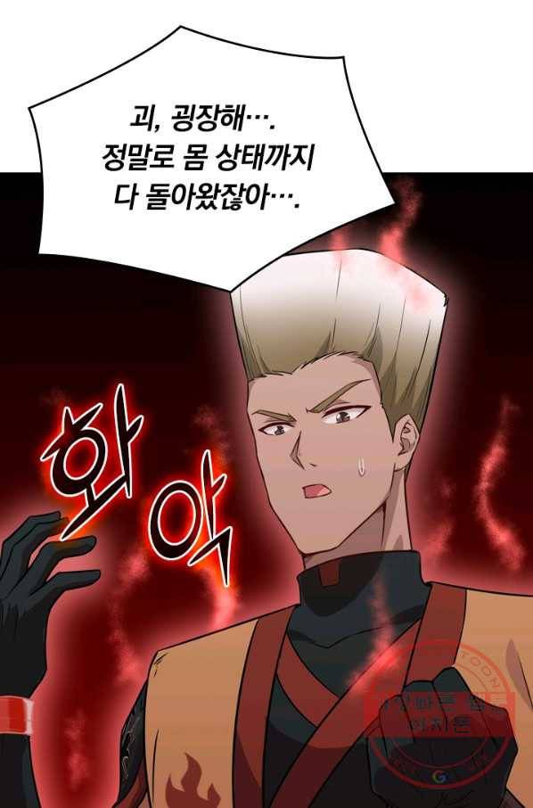 SSS급으로는 부족했다 64화 5