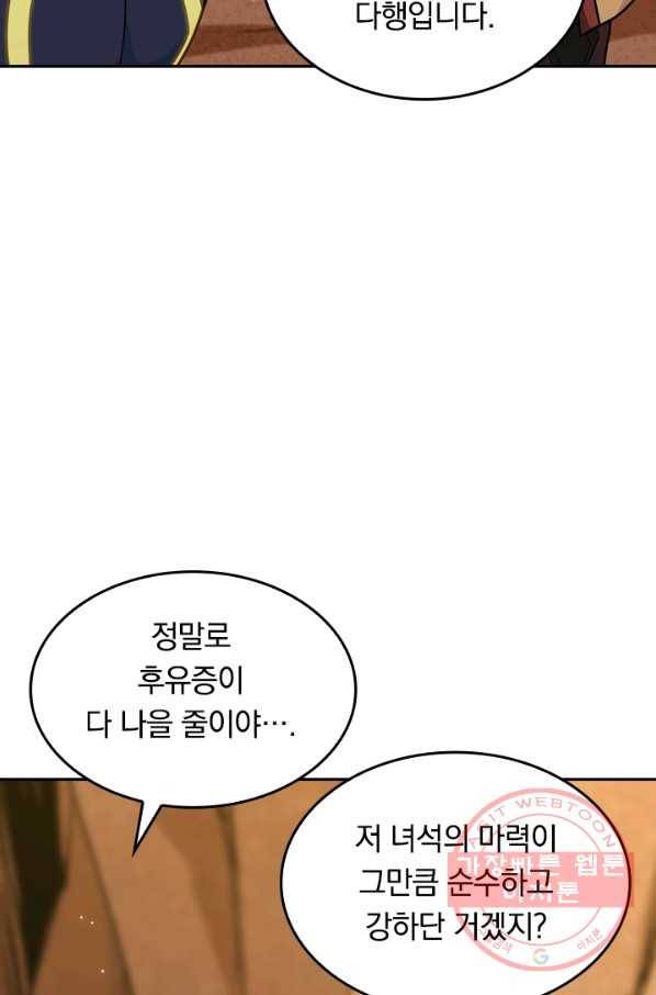 SSS급으로는 부족했다 64화 10