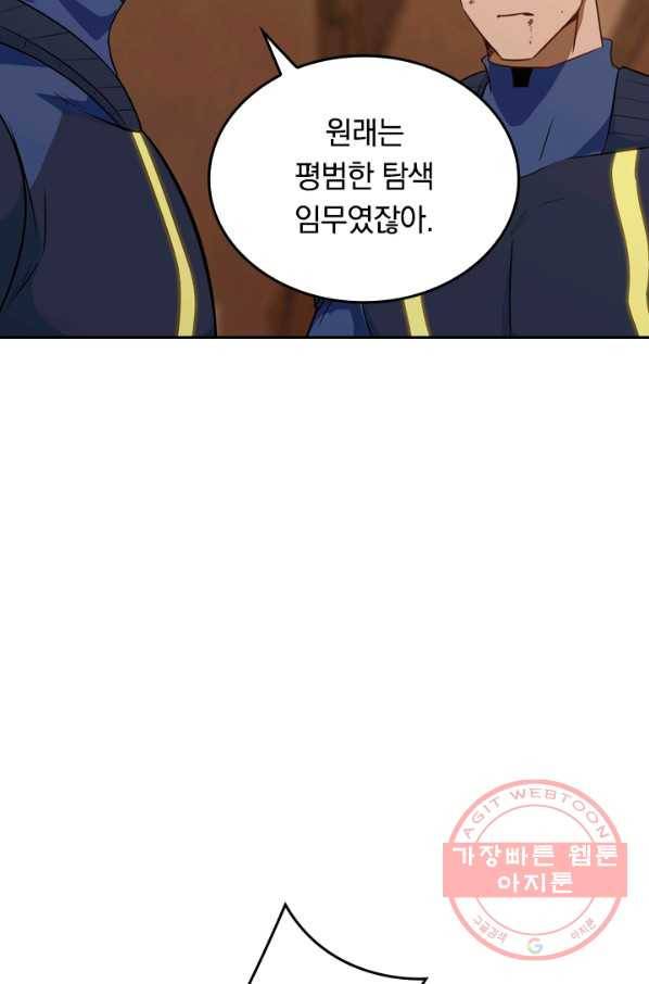 SSS급으로는 부족했다 64화 13