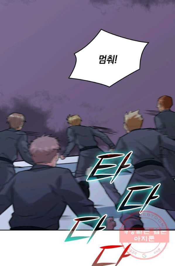 SSS급으로는 부족했다 70화 4