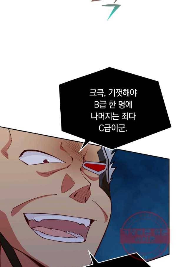 SSS급으로는 부족했다 70화 5