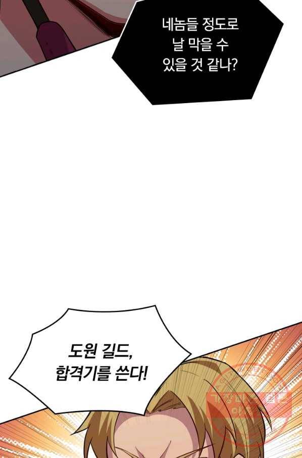 SSS급으로는 부족했다 70화 6