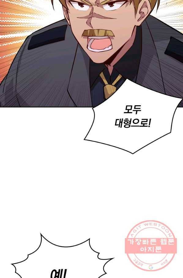 SSS급으로는 부족했다 70화 7