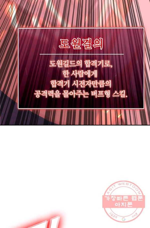 SSS급으로는 부족했다 70화 13