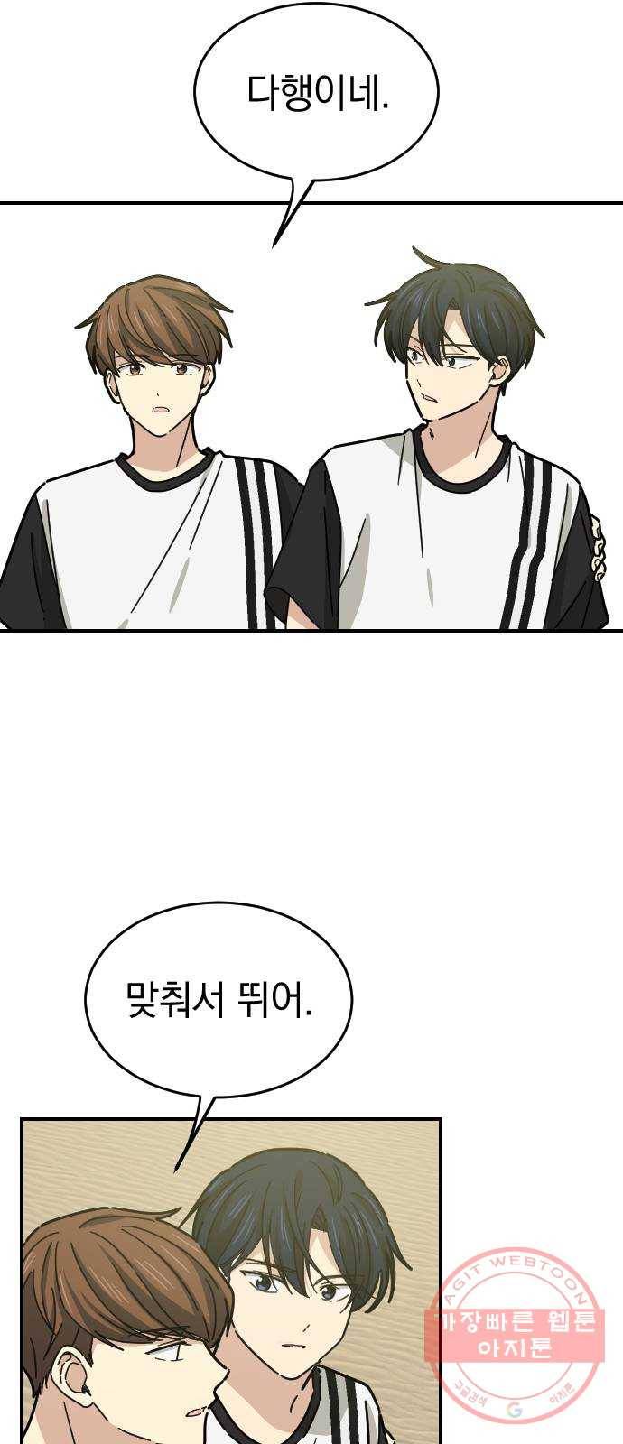 동생친구 22화 3