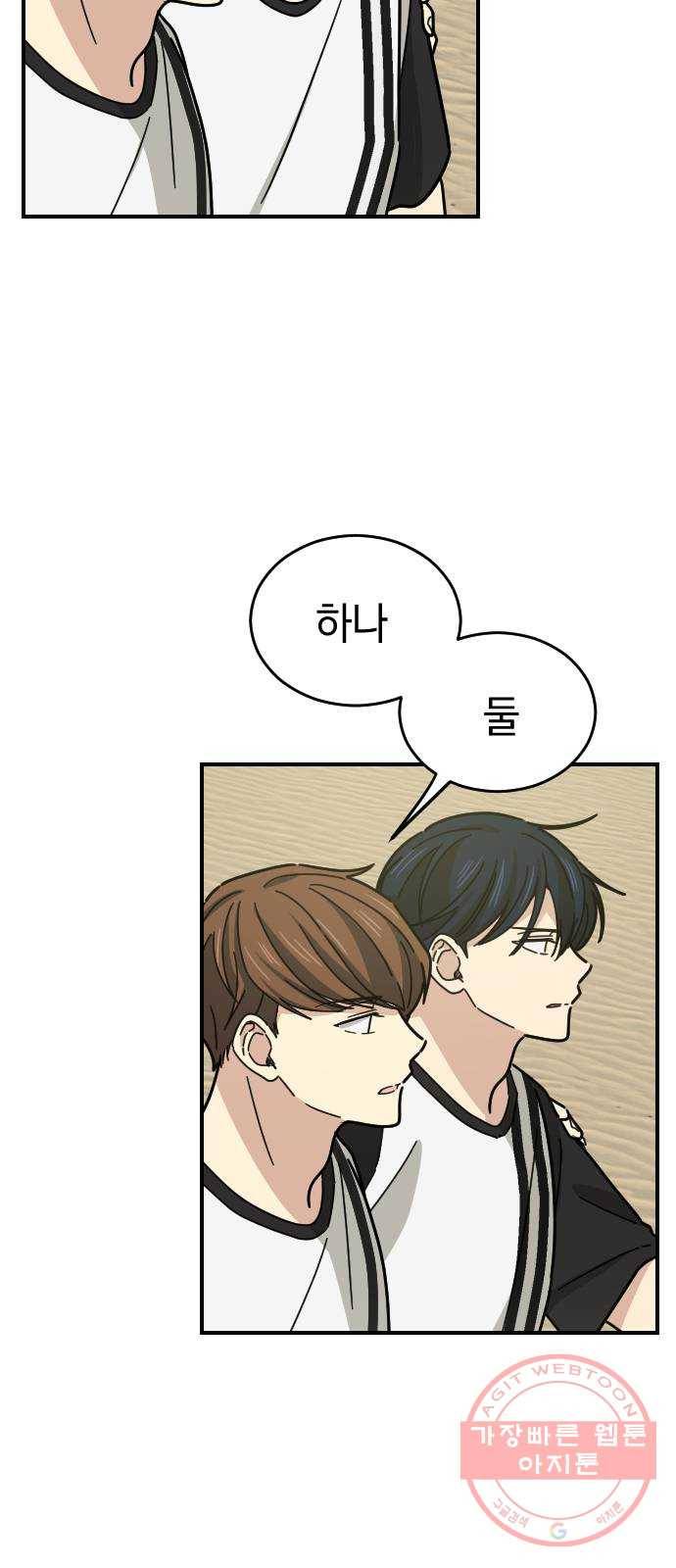 동생친구 22화 4