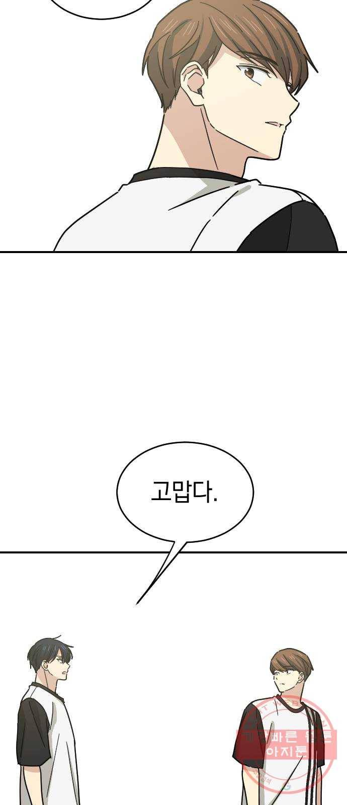 동생친구 22화 17