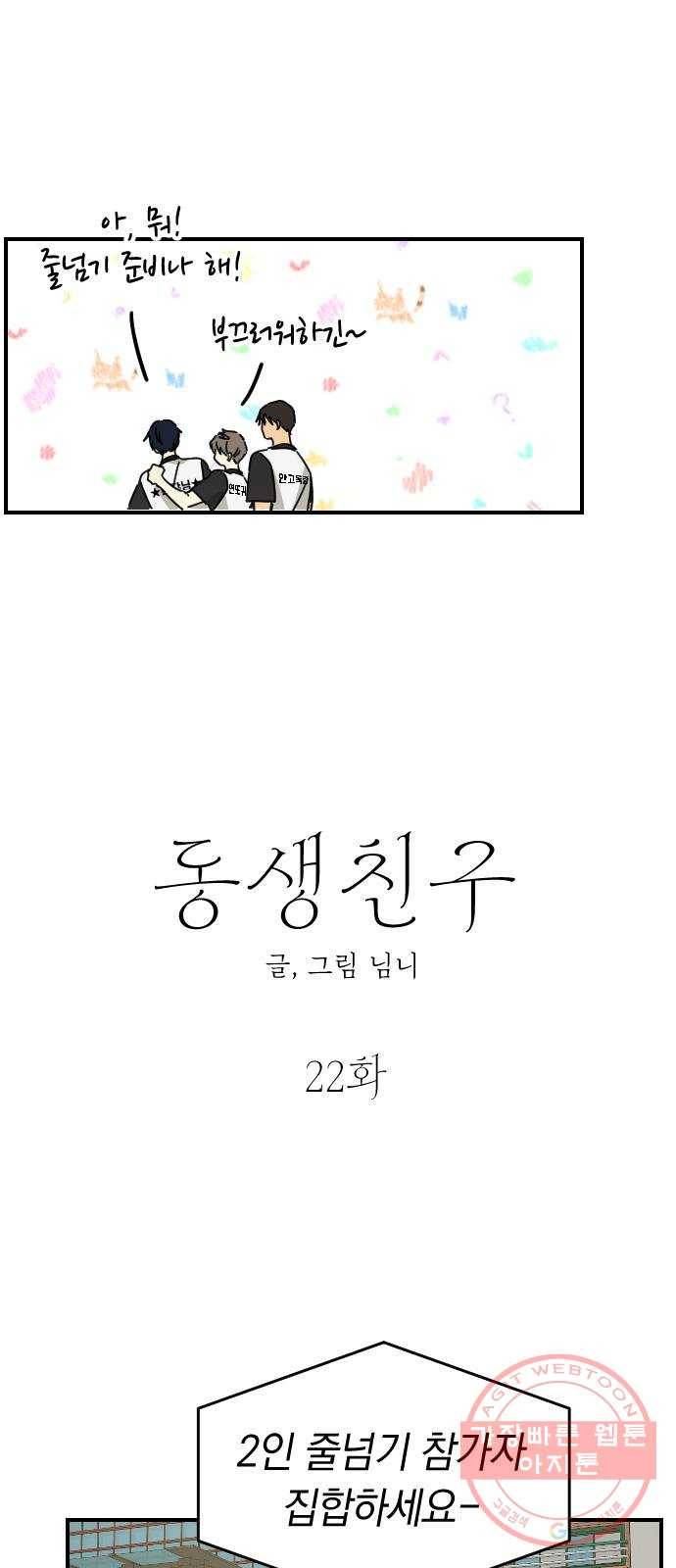 동생친구 22화 21