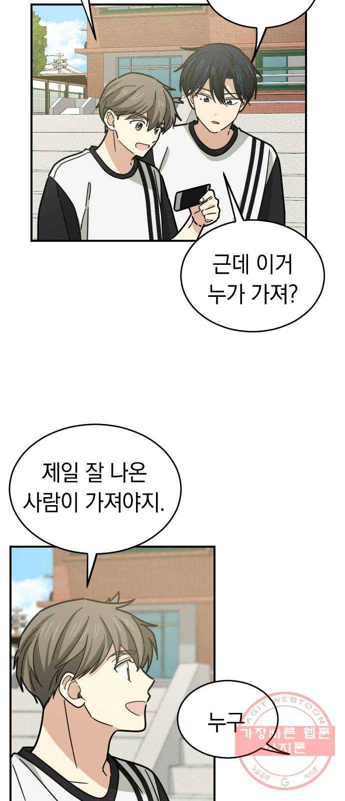 동생친구 22화 30