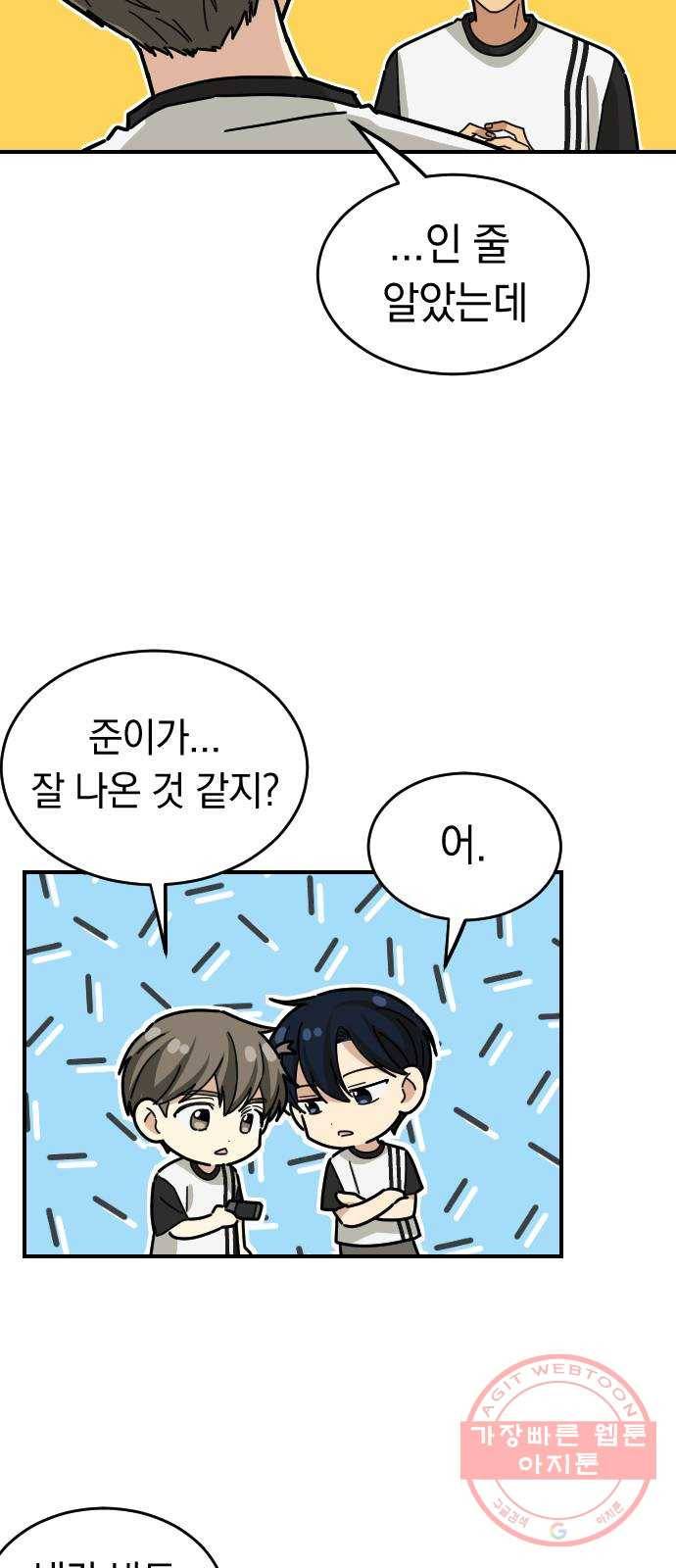 동생친구 22화 32