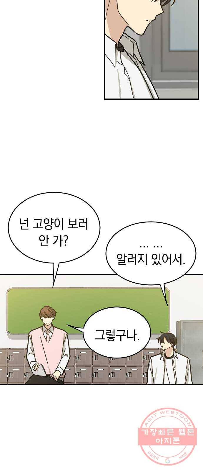 동생친구 22화 45