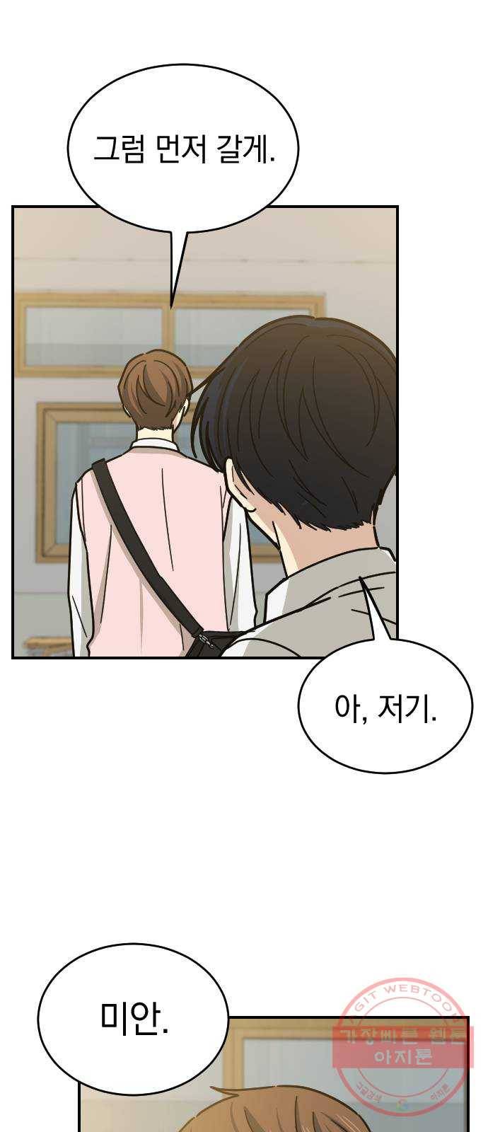 동생친구 22화 46