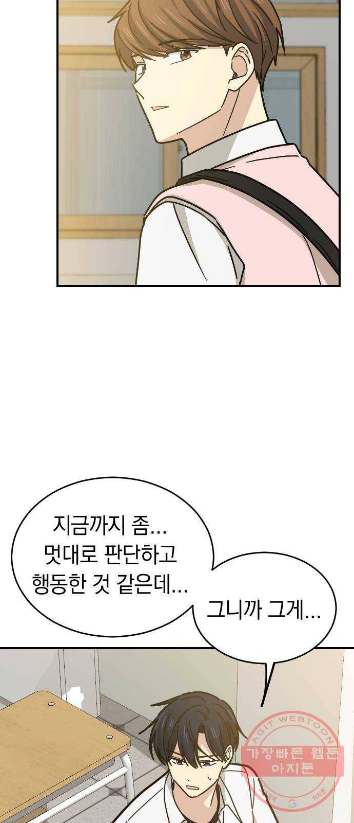 동생친구 22화 47