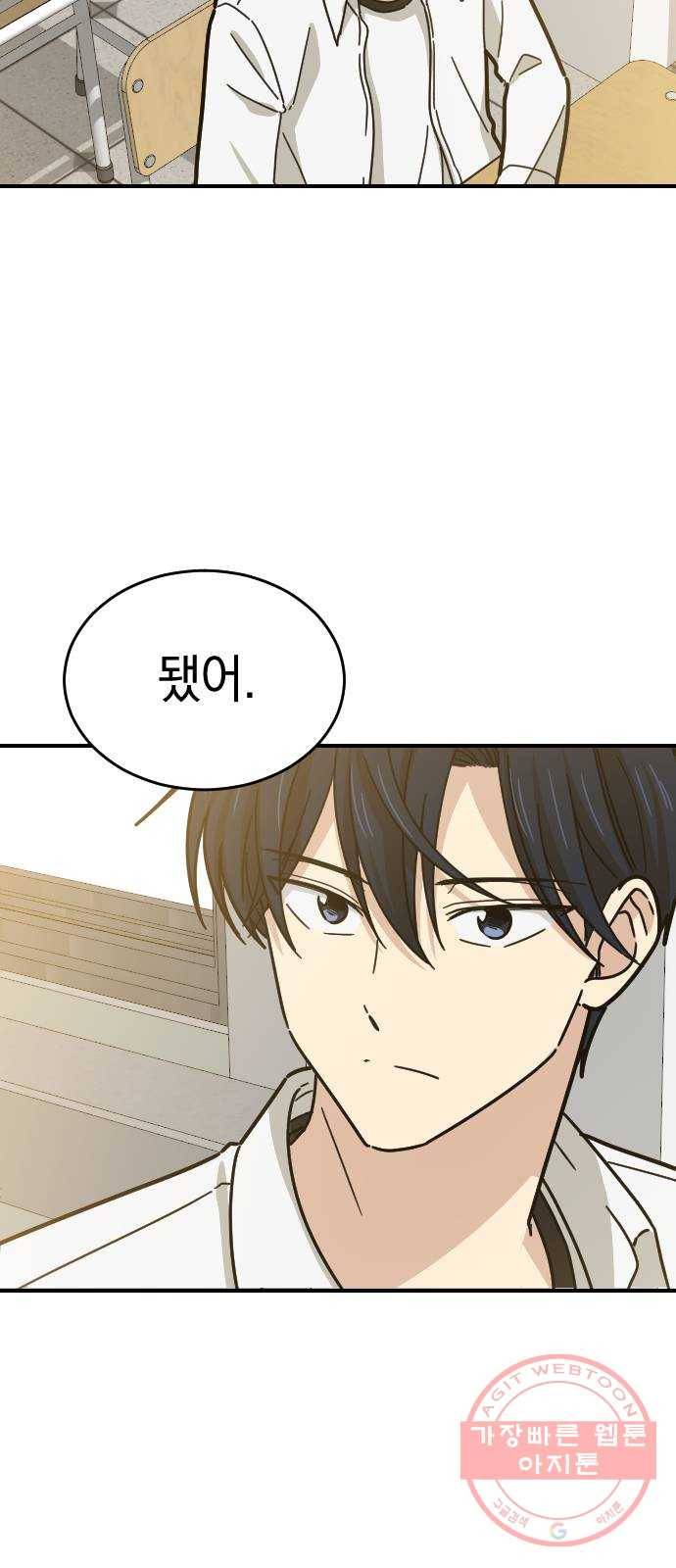동생친구 22화 48