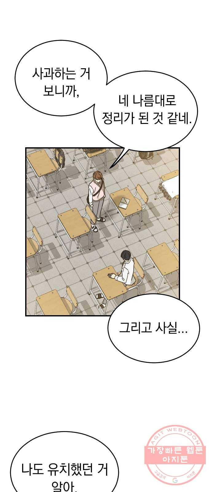동생친구 22화 49