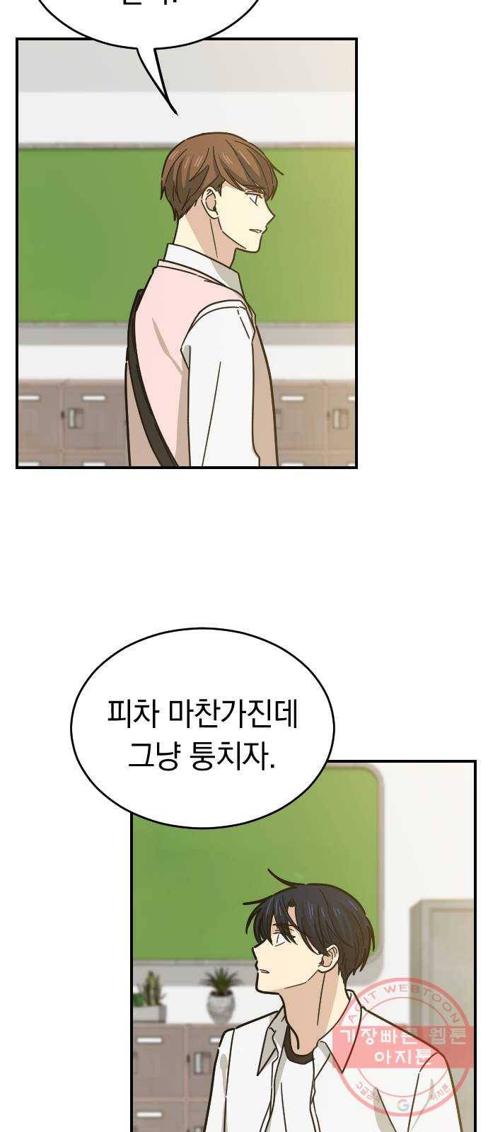 동생친구 22화 50