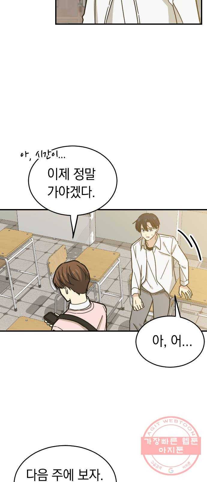 동생친구 22화 51