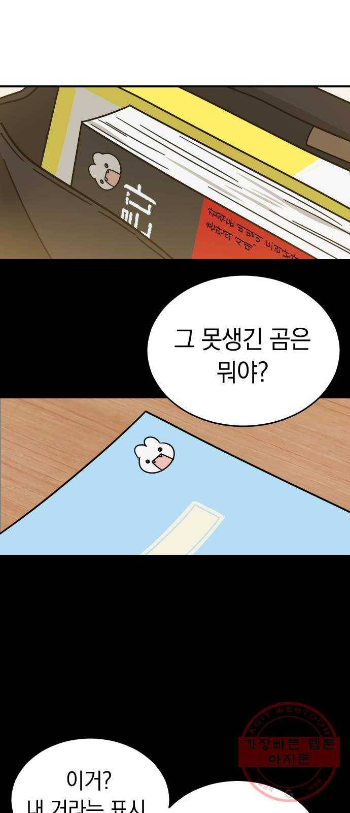 동생친구 22화 53