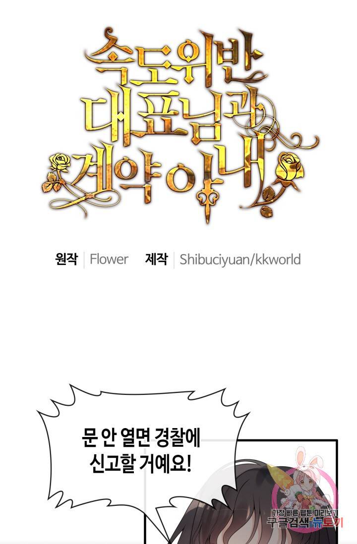 속도위반 대표님과 계약 아내 345화 1