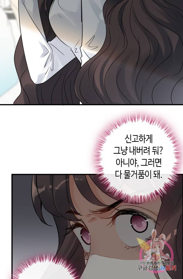 속도위반 대표님과 계약 아내 345화 3