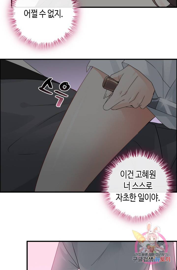 속도위반 대표님과 계약 아내 345화 4