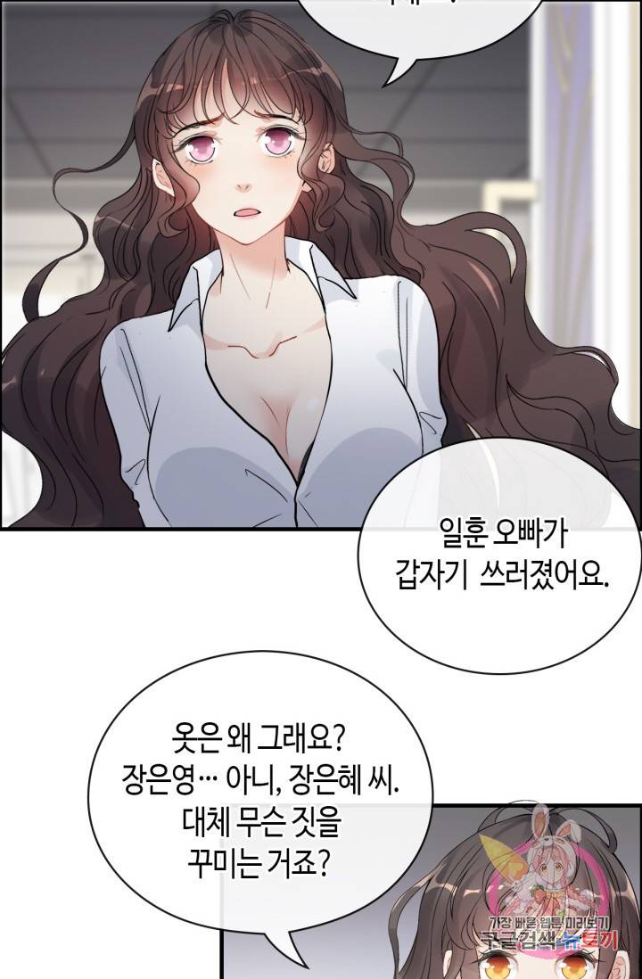 속도위반 대표님과 계약 아내 345화 7