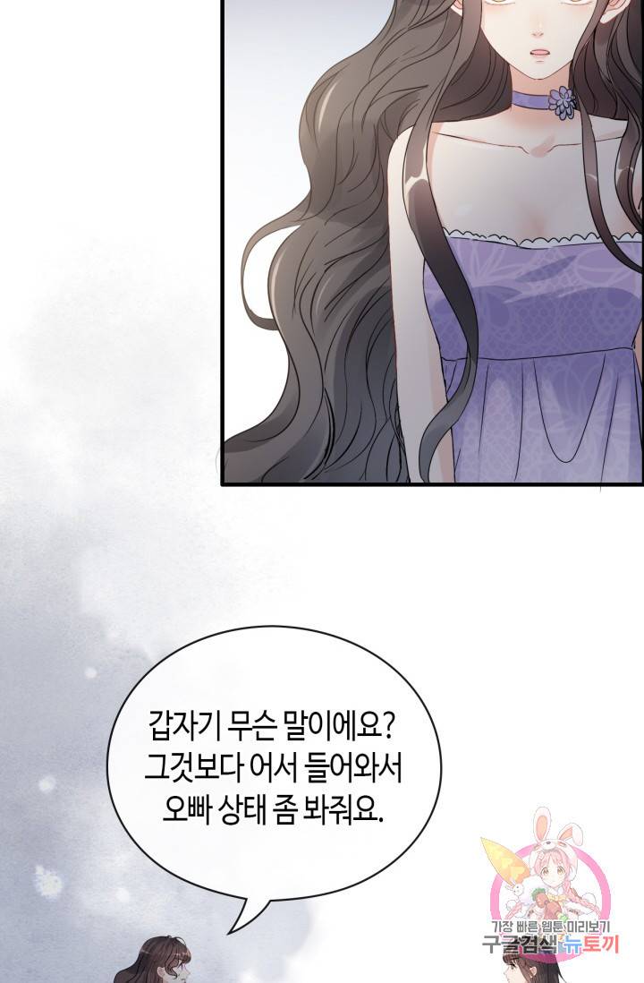 속도위반 대표님과 계약 아내 345화 8