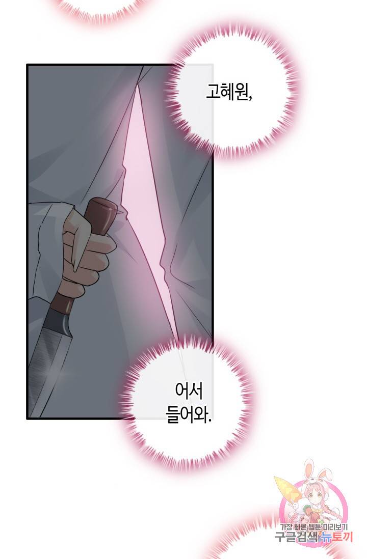 속도위반 대표님과 계약 아내 345화 11