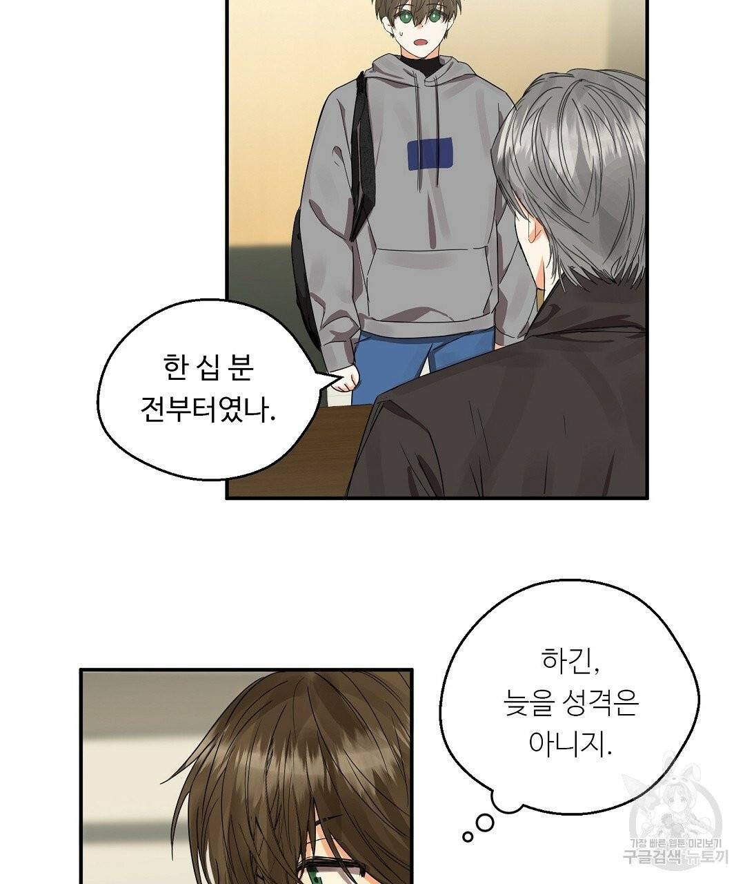 비터 레몬 8화 11