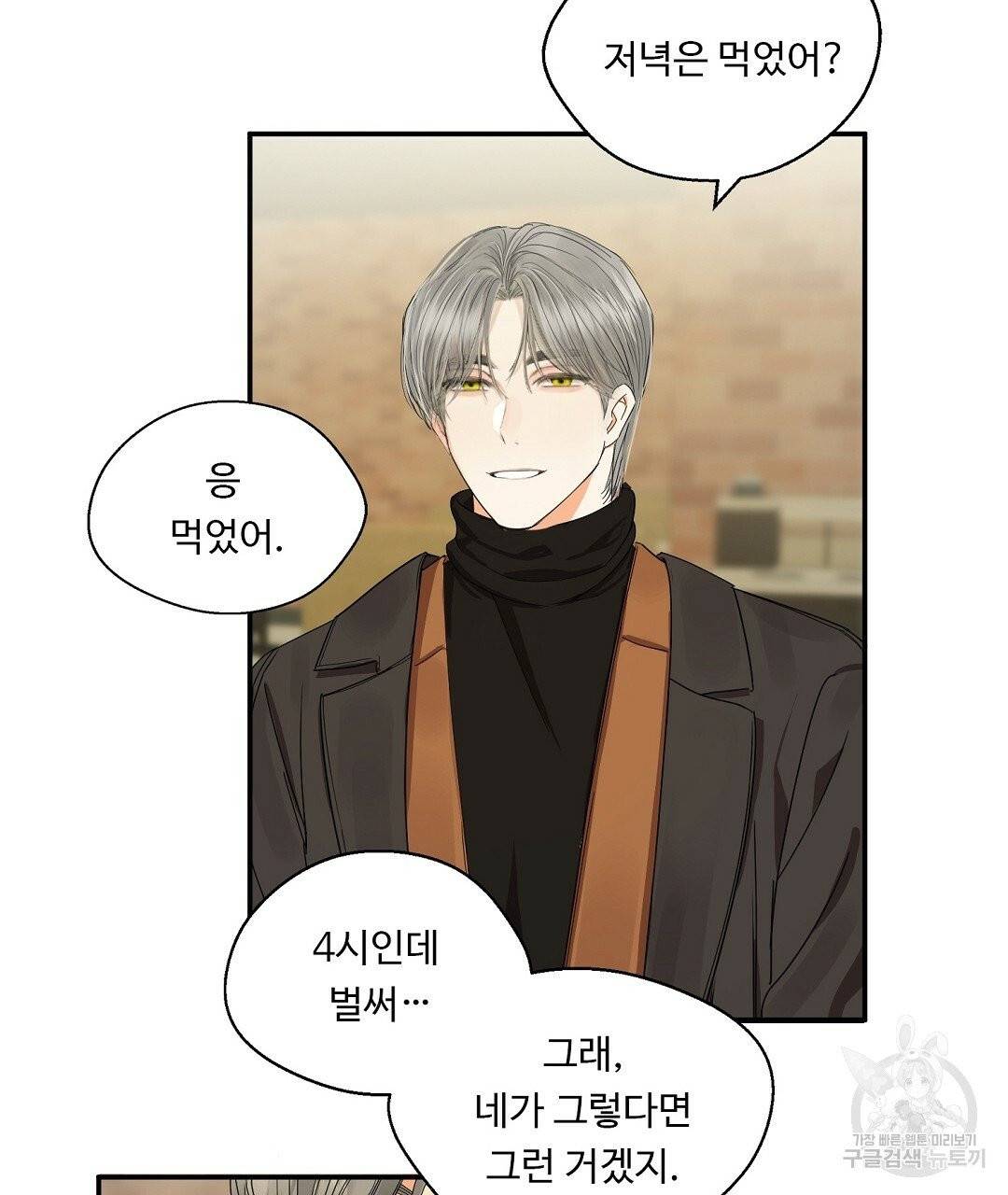 비터 레몬 8화 13