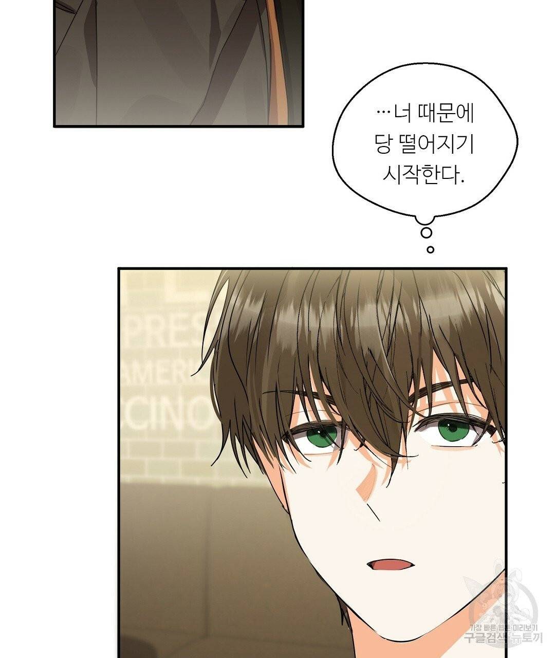 비터 레몬 8화 15