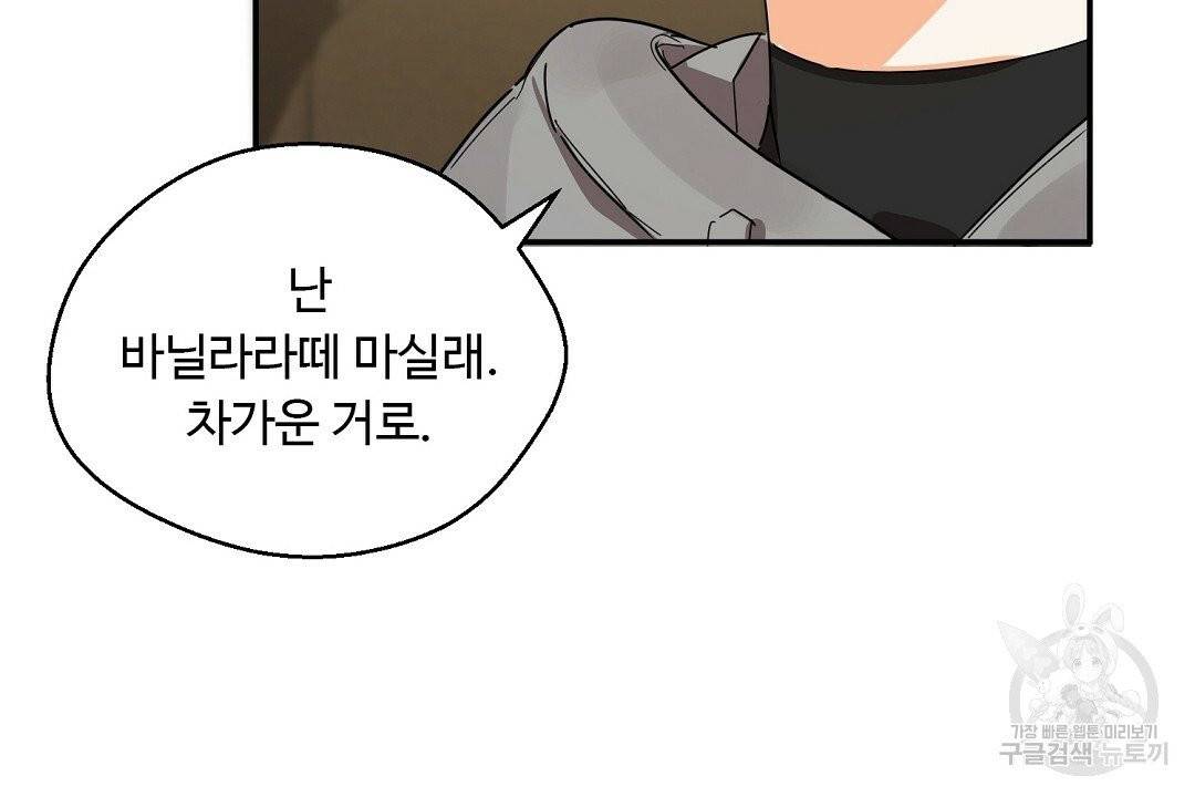 비터 레몬 8화 16