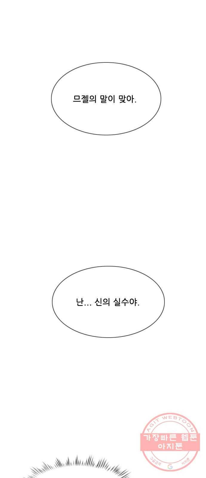 마법스크롤 상인 지오 시즌3 시즌3 116화 Betrayal 4 1