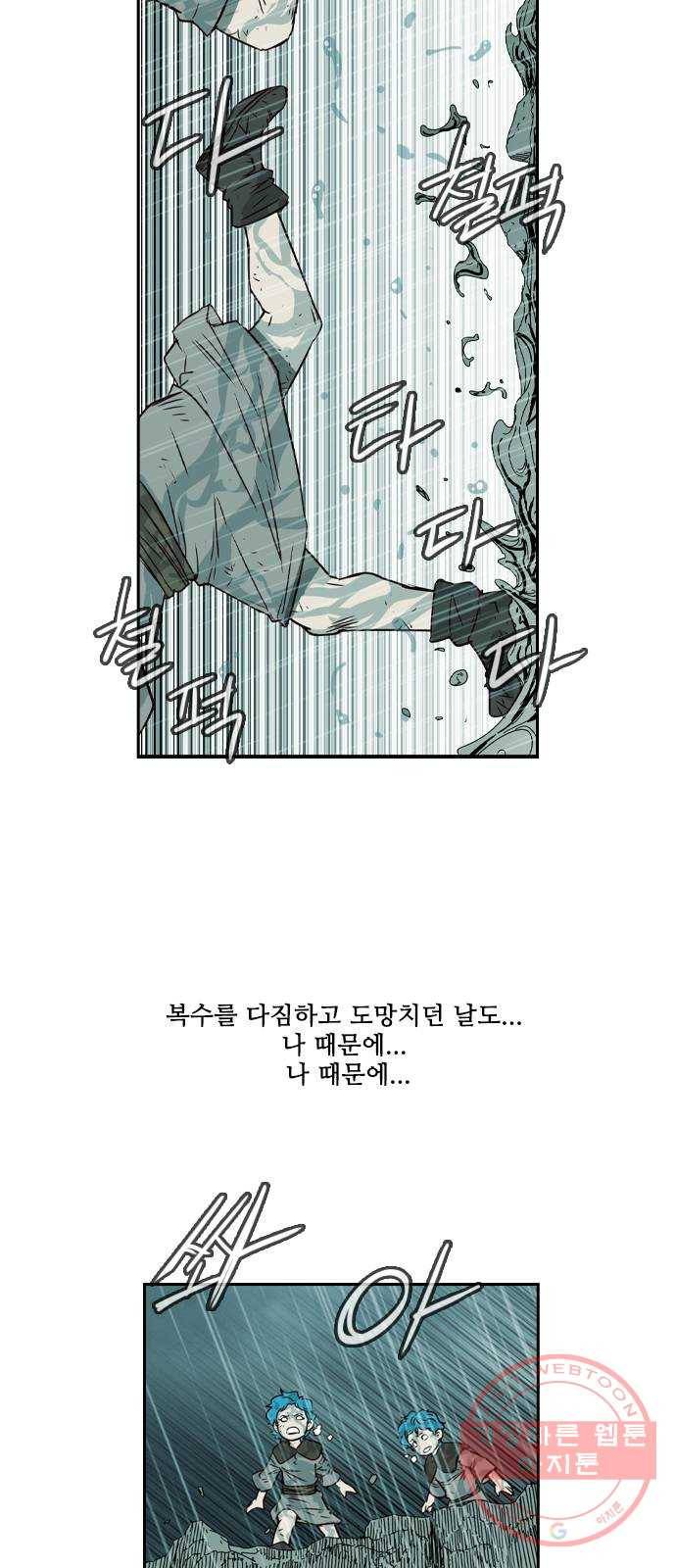 마법스크롤 상인 지오 시즌3 시즌3 116화 Betrayal 4 11